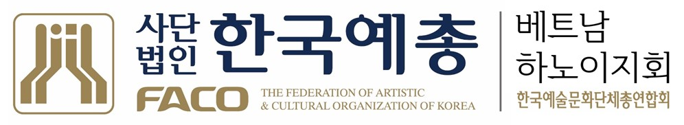 사단법인 한국예총 베트남 하노이지회
